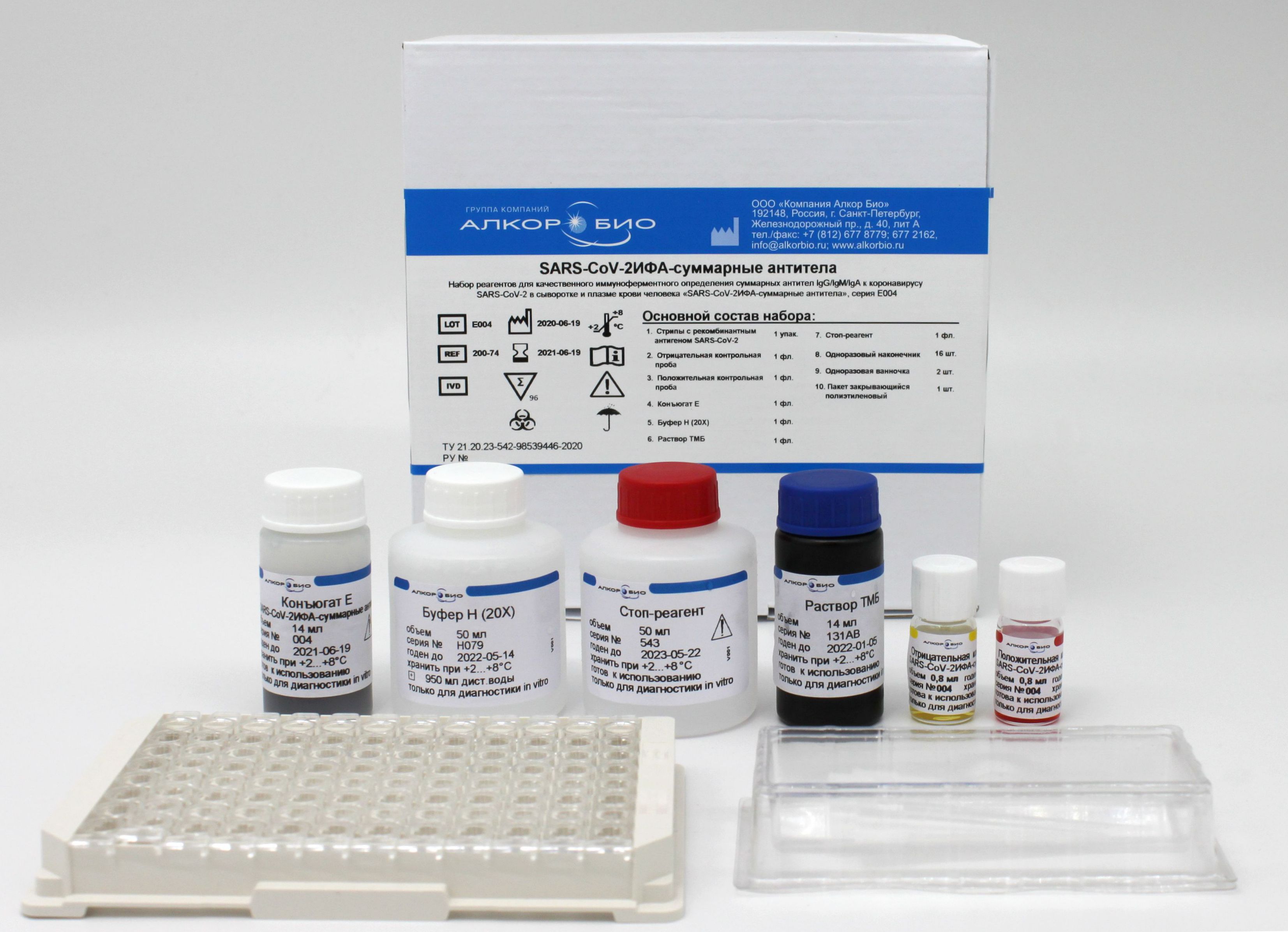 Иммуноглобулин на коклюш. Наборы Алкор био ИФА. Набор реагентов SARS-cov-2 ПЦР. Набор реагентов "ДС-ИФА-анти-HCV-спектр-GM" С-452. Набор для выявления антител методом ИФА.